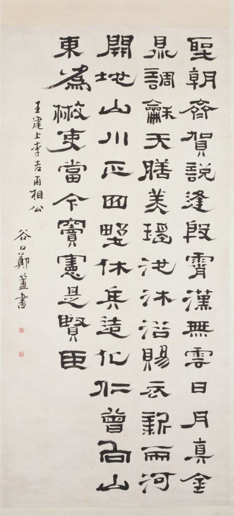 Zheng Yu's official script: the first person in official script in Qing ...