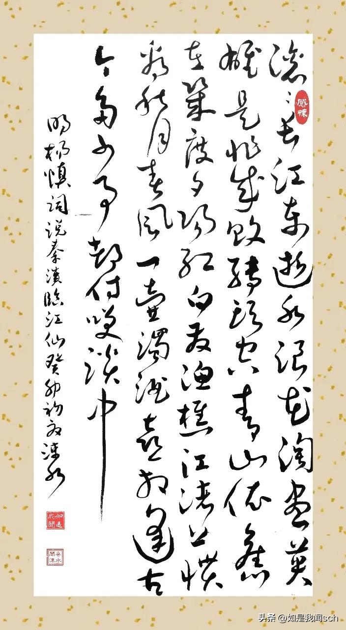 Cursive script: Ming·Yang Shen's words: Speaking of Qin and Han ...