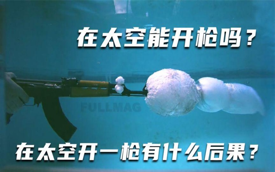 If you shot a gun in space, what wonderful things would happen? iNEWS