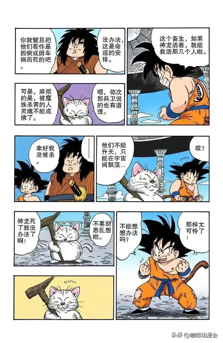 龍珠全彩漫畫162-164回 悟空來到天神殿 隱藏的高手波波先生登場 - 頭條匯