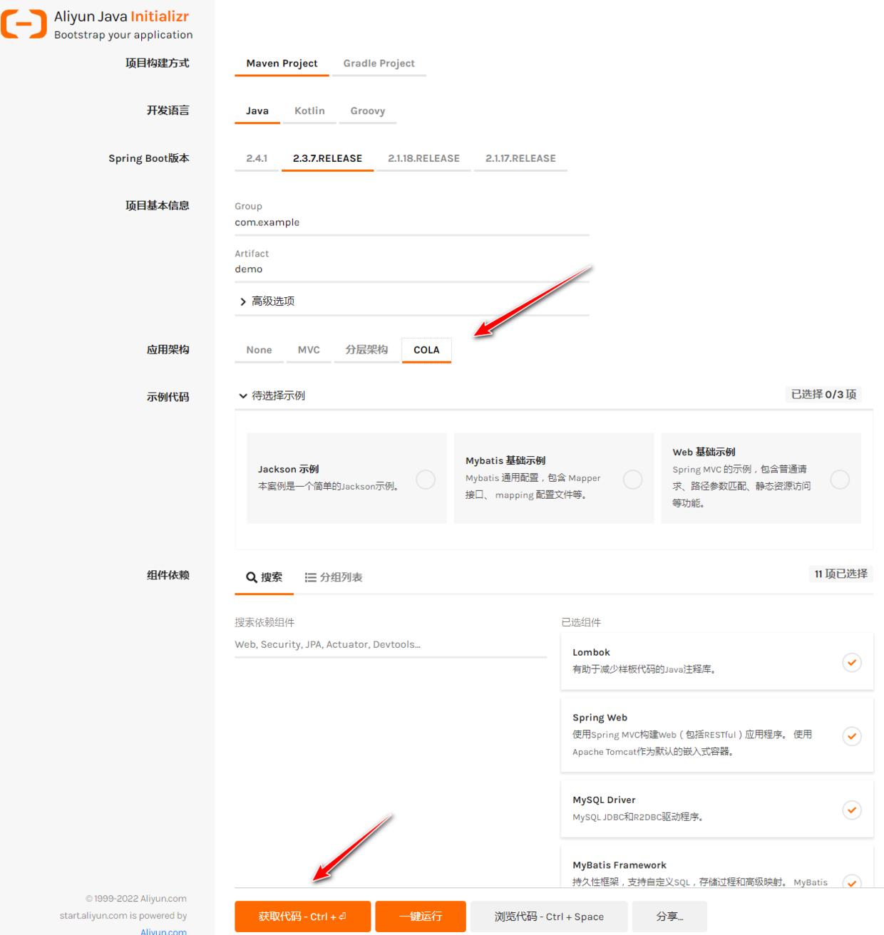 alibaba cola 框架代碼生成器 - 資訊咖