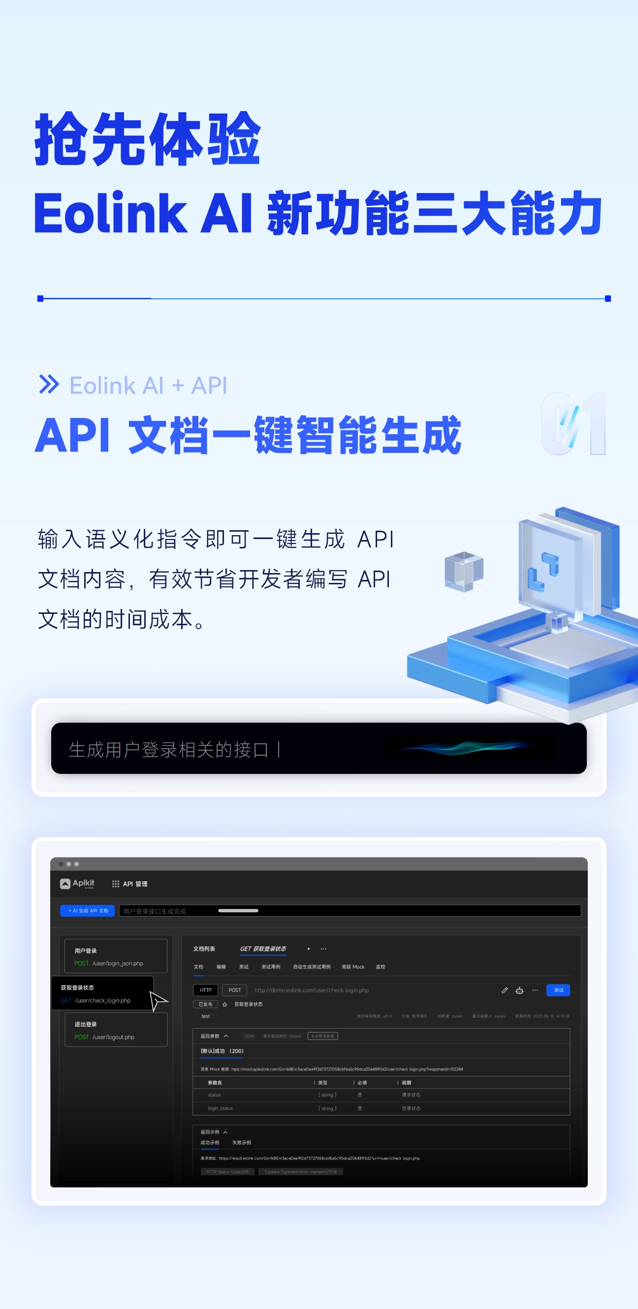 Industry premiere! The new function of Eolink "AI+API" is officially ...