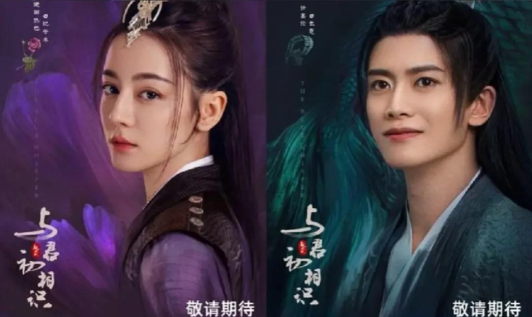 Ren Jialun and Dilraba Di Ali Gerba's "Acquaintance with Jun Chu ...