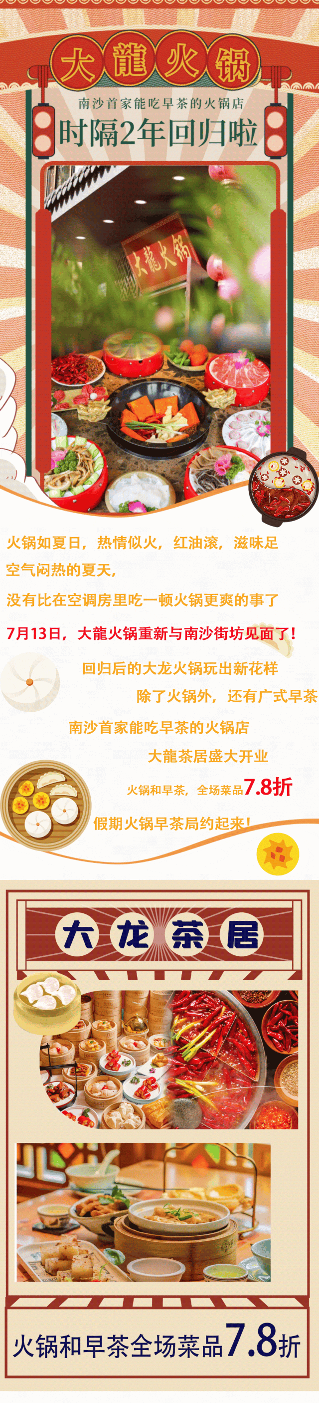 This is the only hot pot restaurant in Nansha with morning tea! A new