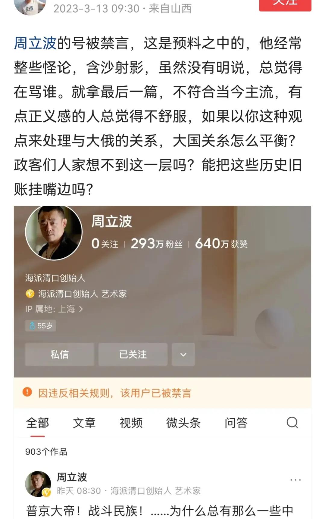 Indepth analysis of the real reason why Zhou Libo was banned, the(00)
