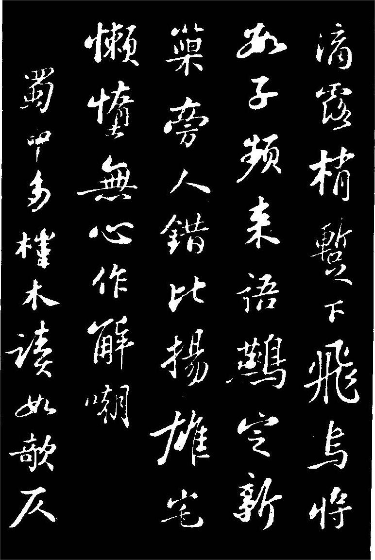 Su Shi's running script