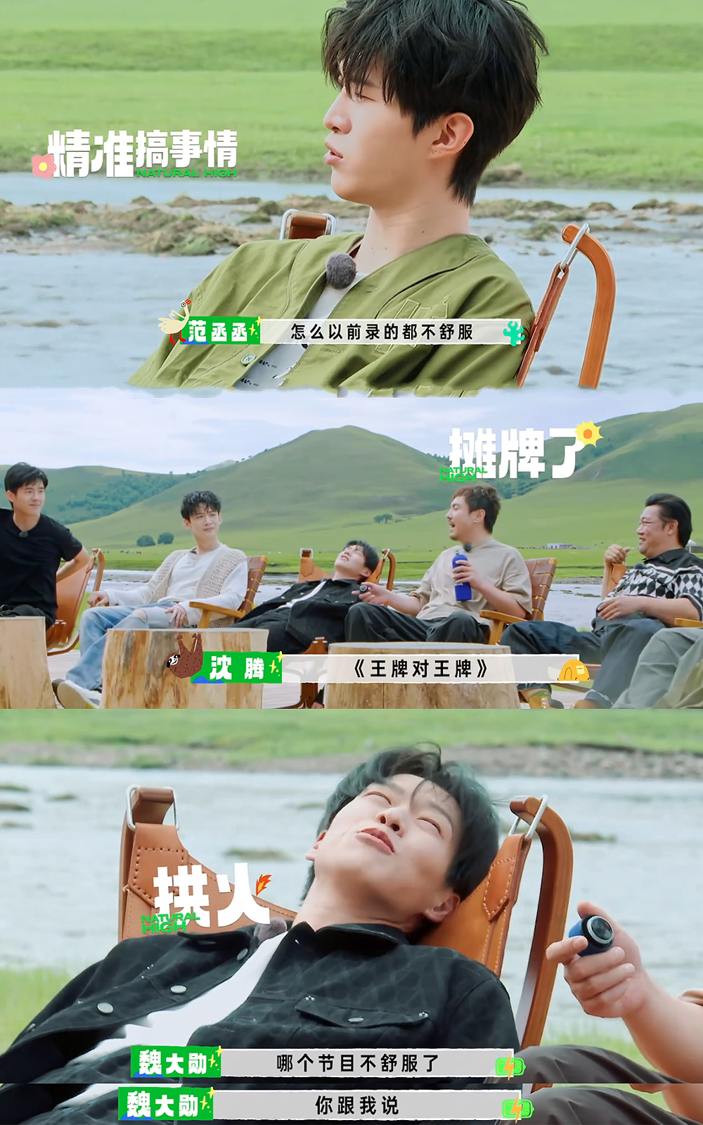 Wei Daxun in the acquaintance bureau was panicked, Fan Chengcheng cut ...