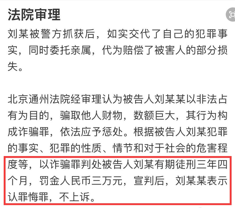 Finally Popular Liu Chengyi Was Sentenced To 3 Years And 4 Months For