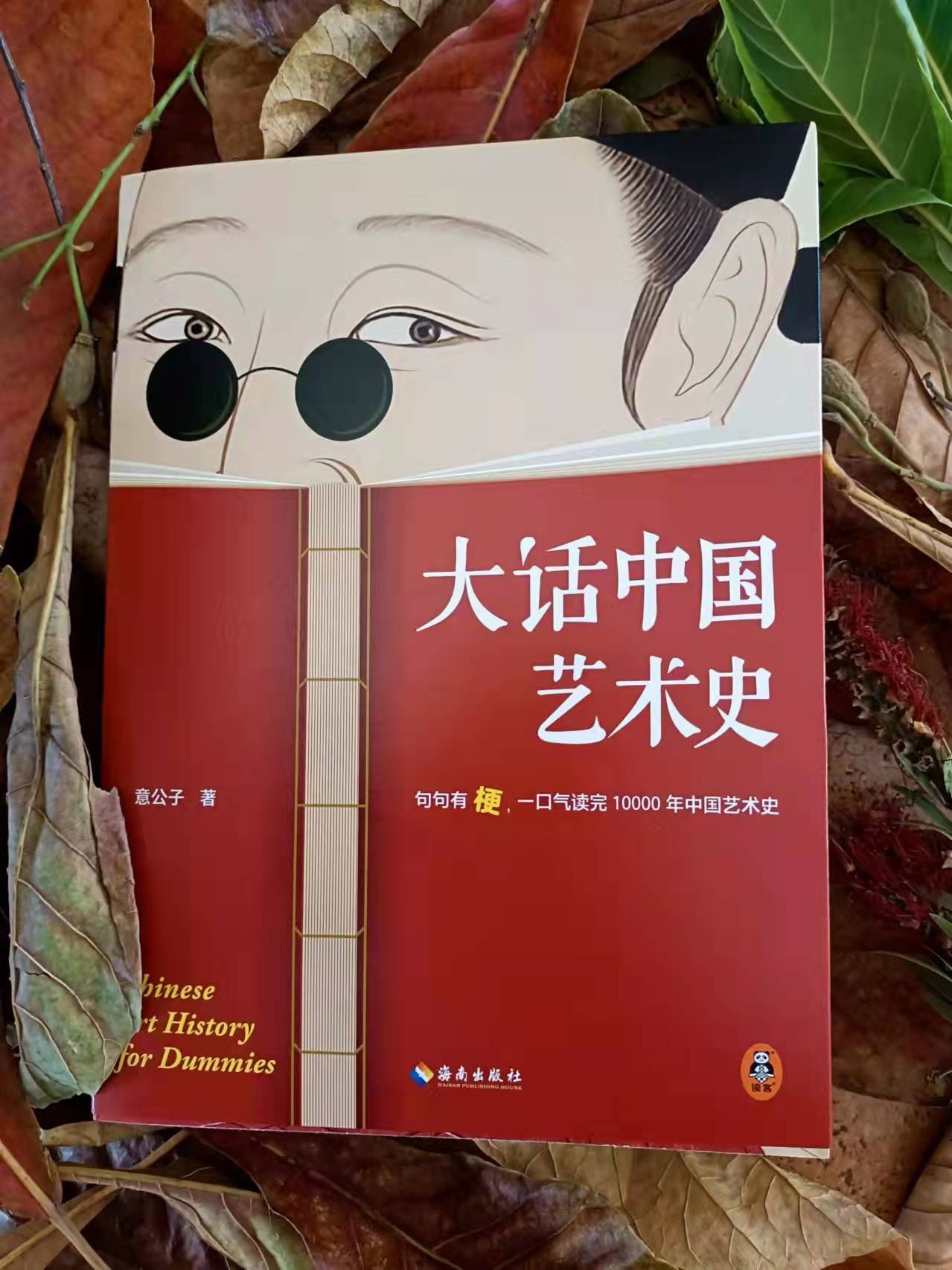 Following "Dahua Western Art History", Yi Gongzi has published "Dahua