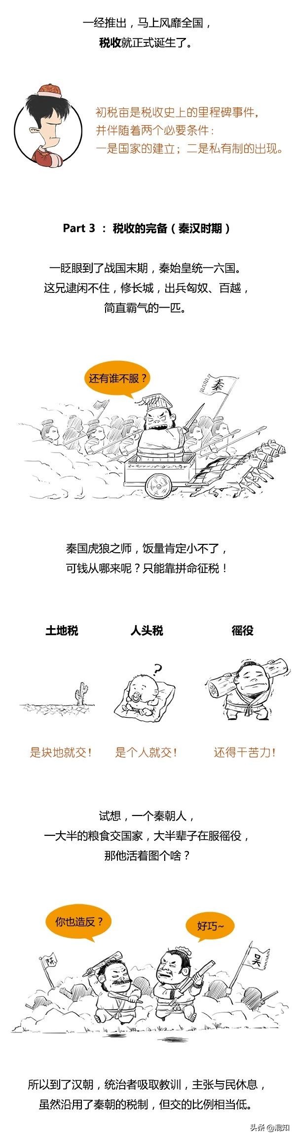 A History of Taxation in One Breath (China Part 1) iNEWS