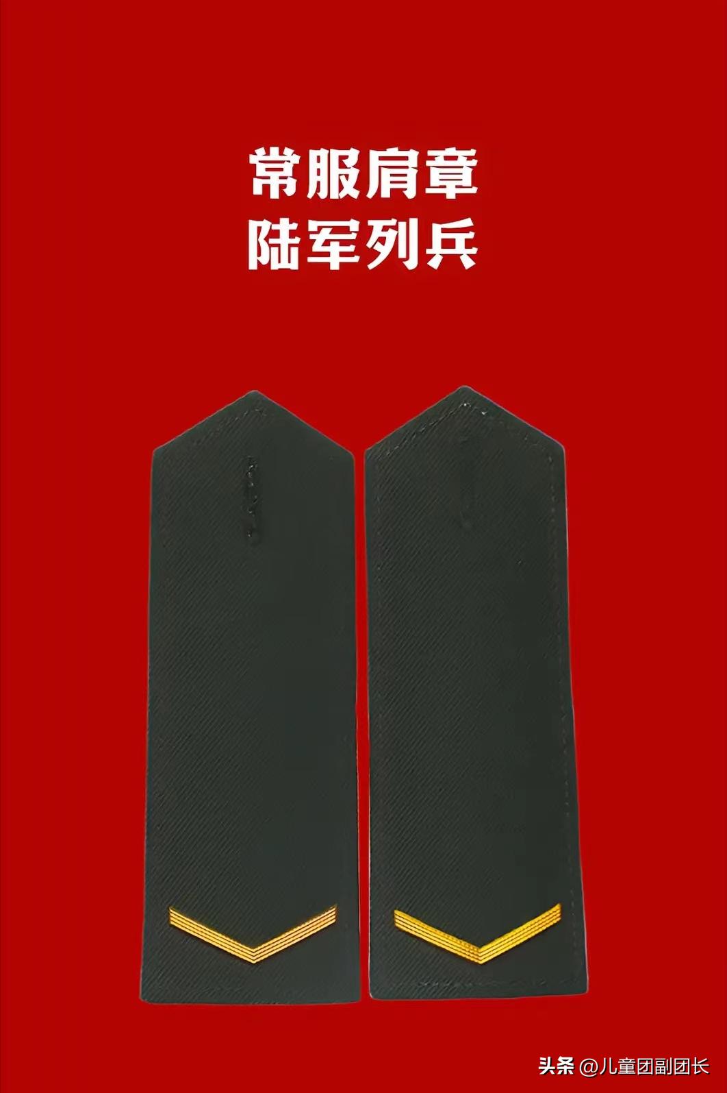 Appreciation of pictures of military ranks of the People's Liberation ...