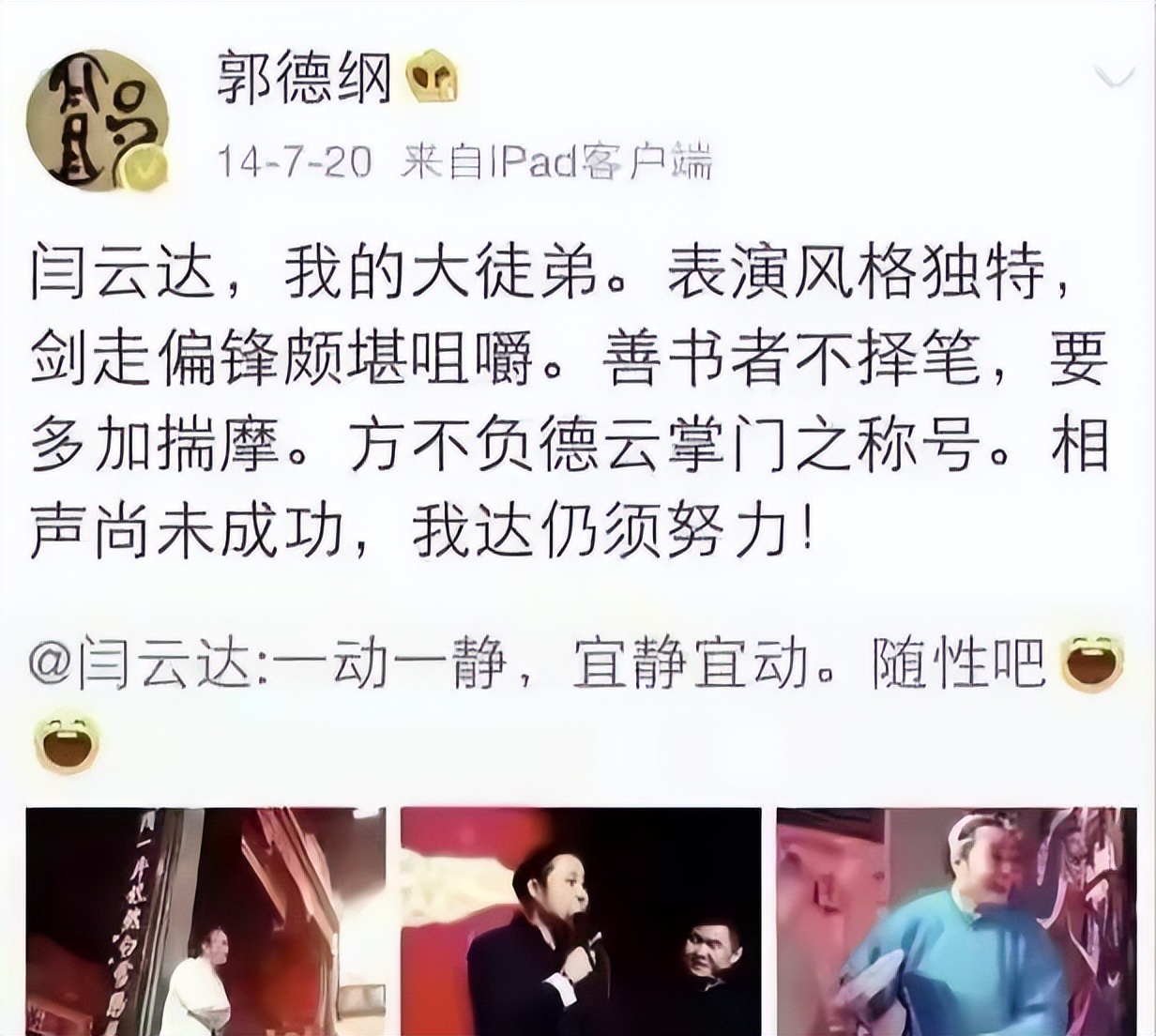 Yan Yunda shouted to Guo Degang: Do you deserve to be scolded if you ...