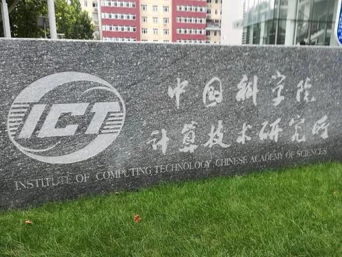 Computer Science Chinese How powerful is the Institute of Computing Technology of the Chinese ...