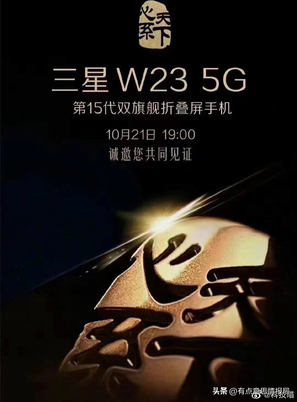 Heart of the world!Samsung W series new machine is coming - iNEWS