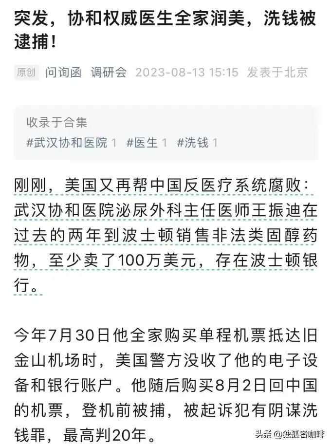 Just got arrested! Wang Zhendi and his family from Wuhan Union Medical ...