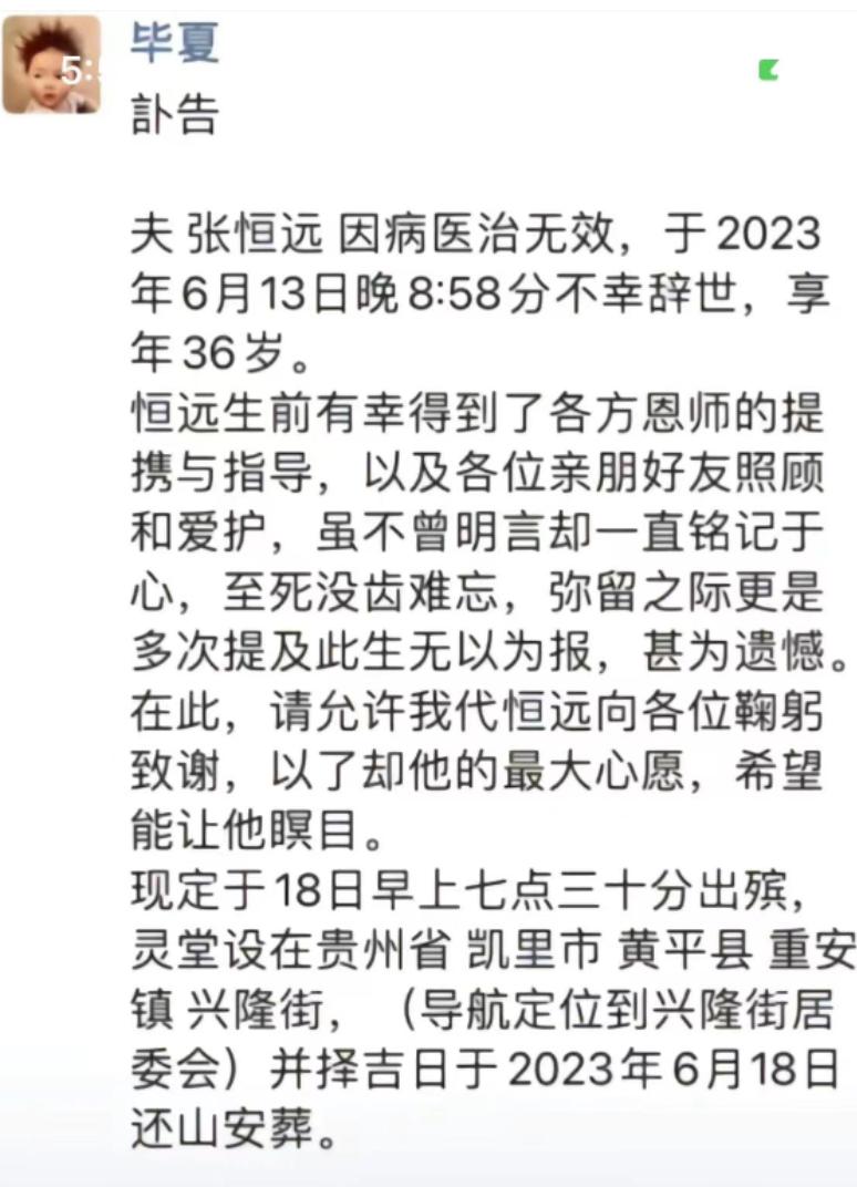 張恆遠遺孀畢夏:兩年內失去母親和丈夫,帶着淚水和兒子堅強生活 - 頭條匯
