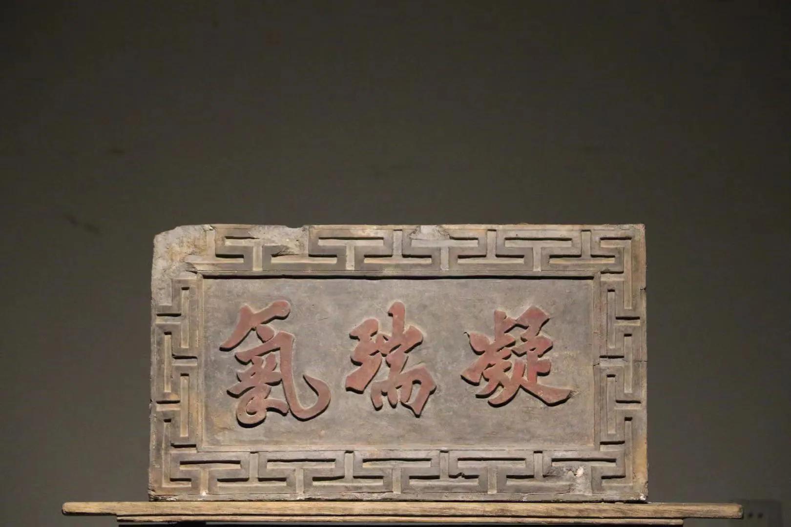 Ming Dynasty plaque "Condensing Rui Qi" iNEWS