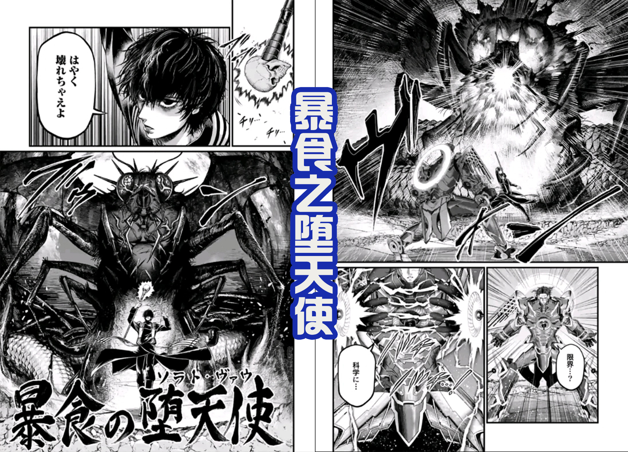 The latest Valkyrie of the end: Beelzebub releases his nirvana, and a