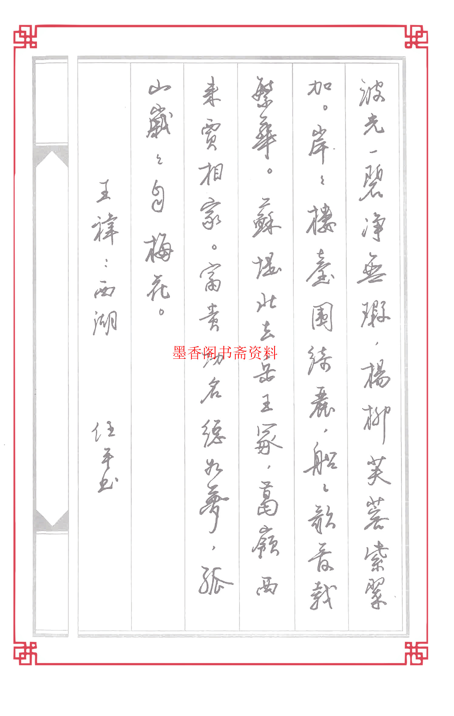 Contemporary Chinese Hard Pen Calligraphy Famous Ren Ping iNEWS