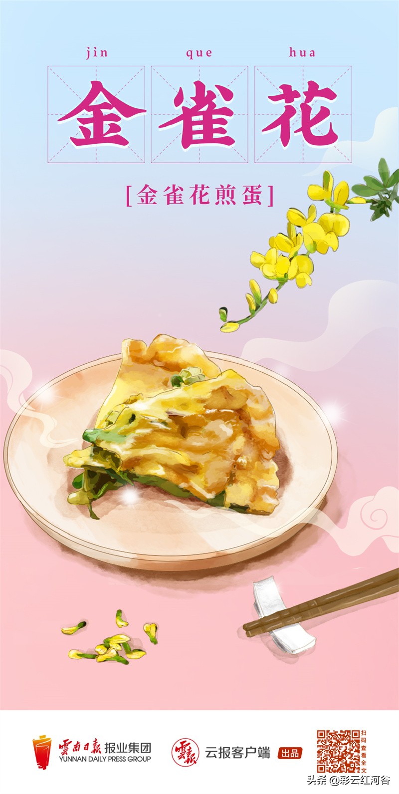 Yunnan Spring Menu