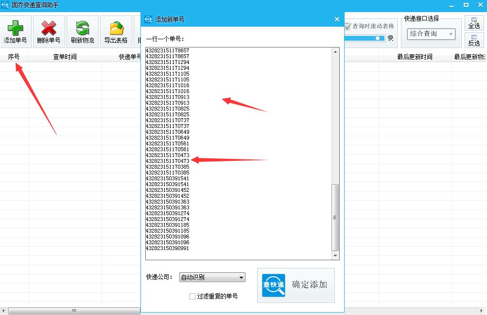 How to query express tracking numbers in batches? Is there any simple ...