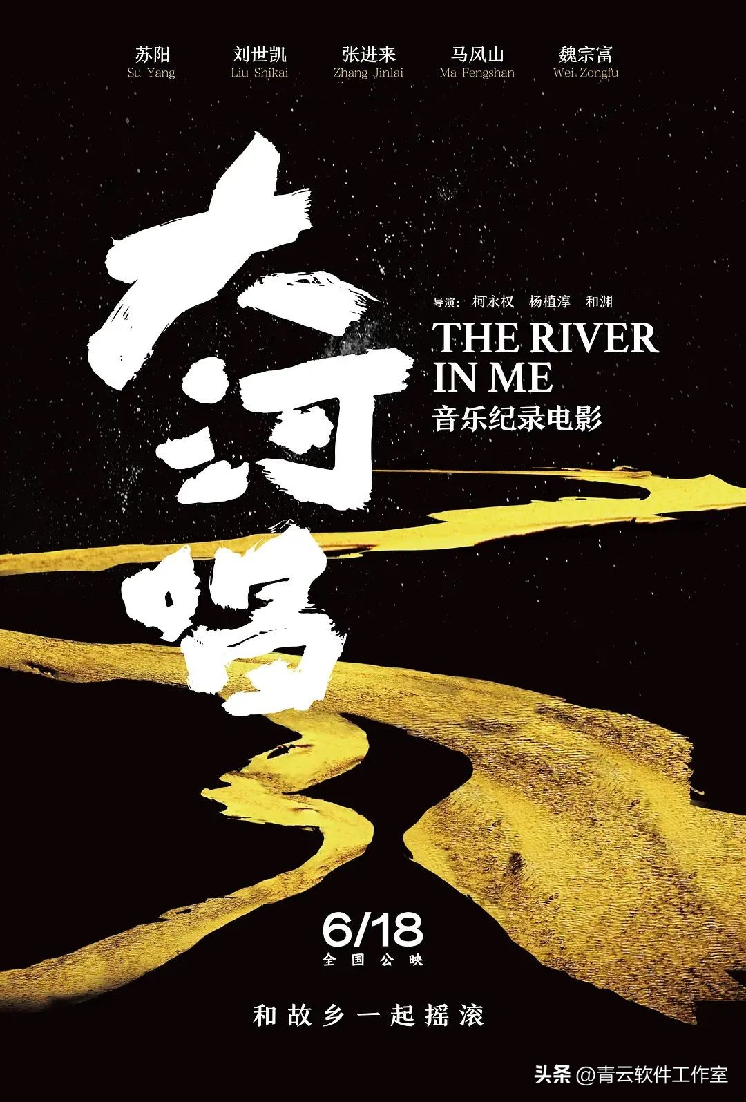 The sound of the suona blew up the audience! The band in your