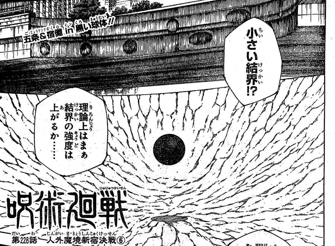 咒術回戰228話情報公布,五條悟破解兩面宿儺領域,魔虛羅開啟 - 頭條匯