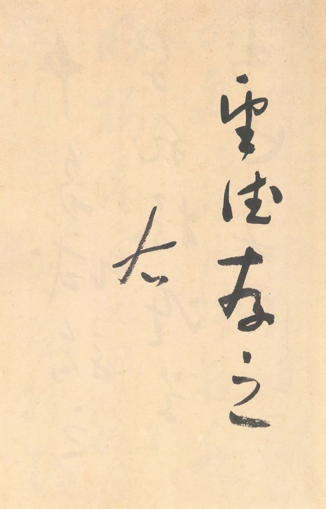 Yu Youren wrote 43 poems of Du Fu in cursive script, reflecting the ...