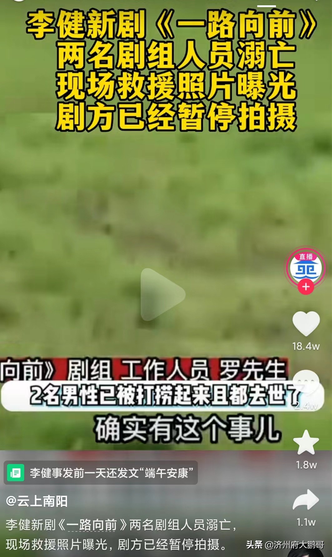 actor-li-jian-s-new-drama-all-the-way-forward-two-crew-members