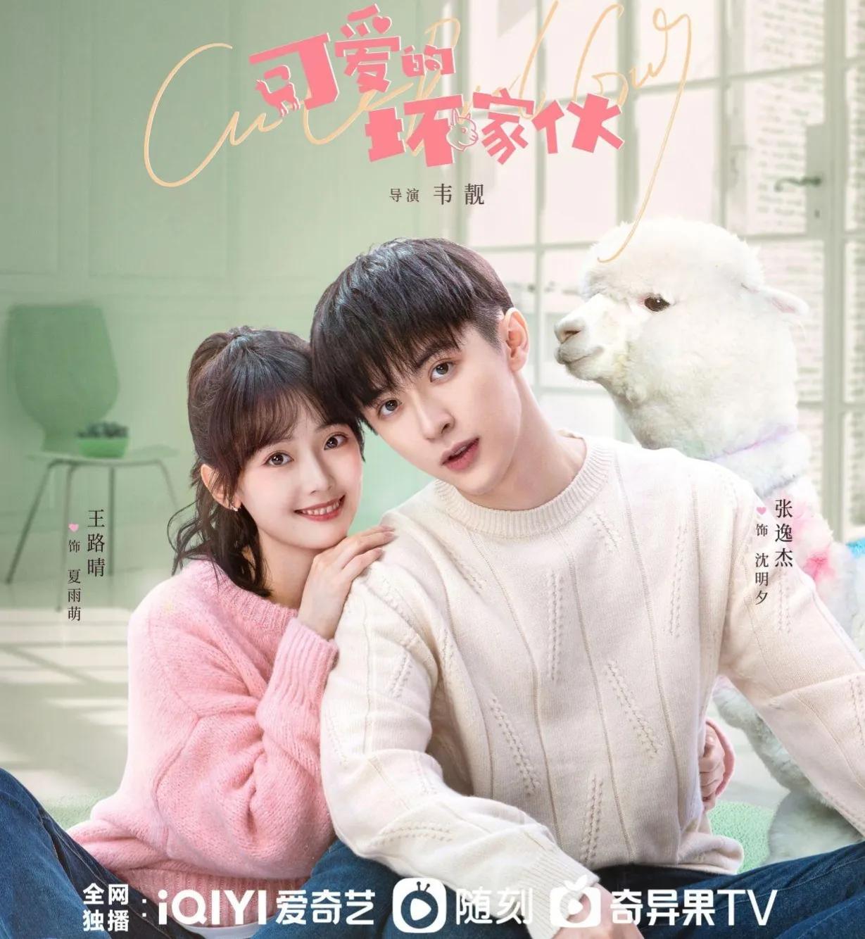 An upcoming campus love fantasy drama - iMedia