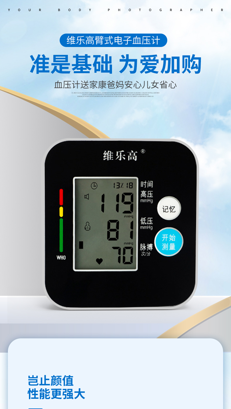 Automatic electronic sphygmomanometer iMedia