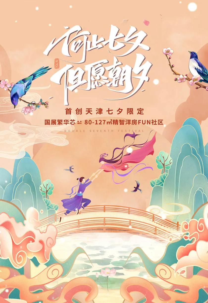 Origin of Qixi Festival - iNEWS