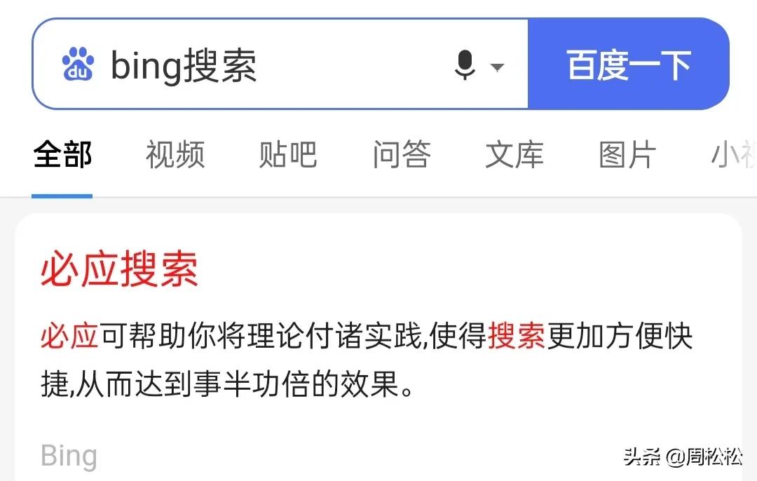 Bing Bing search suddenly crashes and cannot be accessed - iNEWS