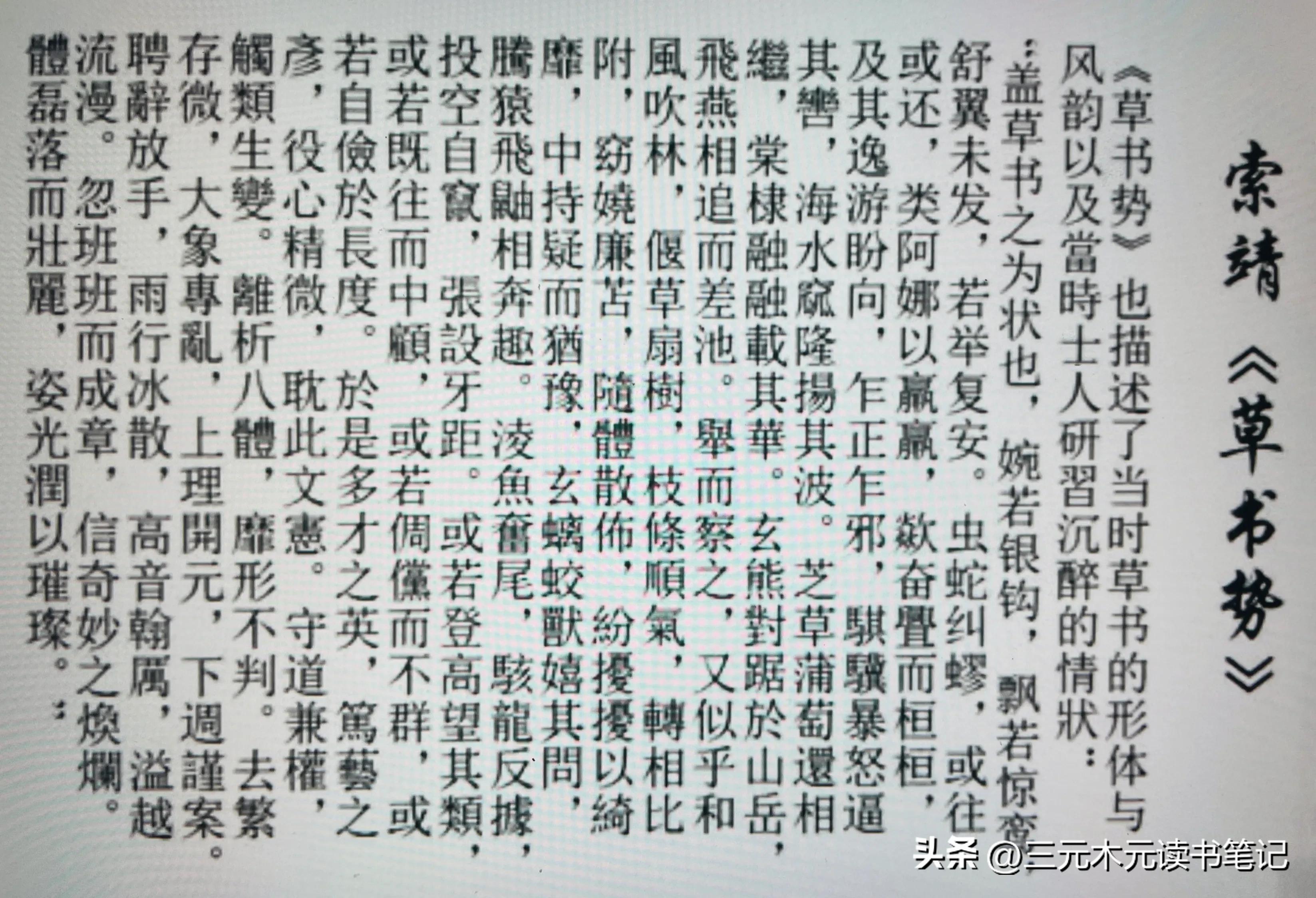 Suo Jing's Cursive Script and Its Cursive Script - iNEWS