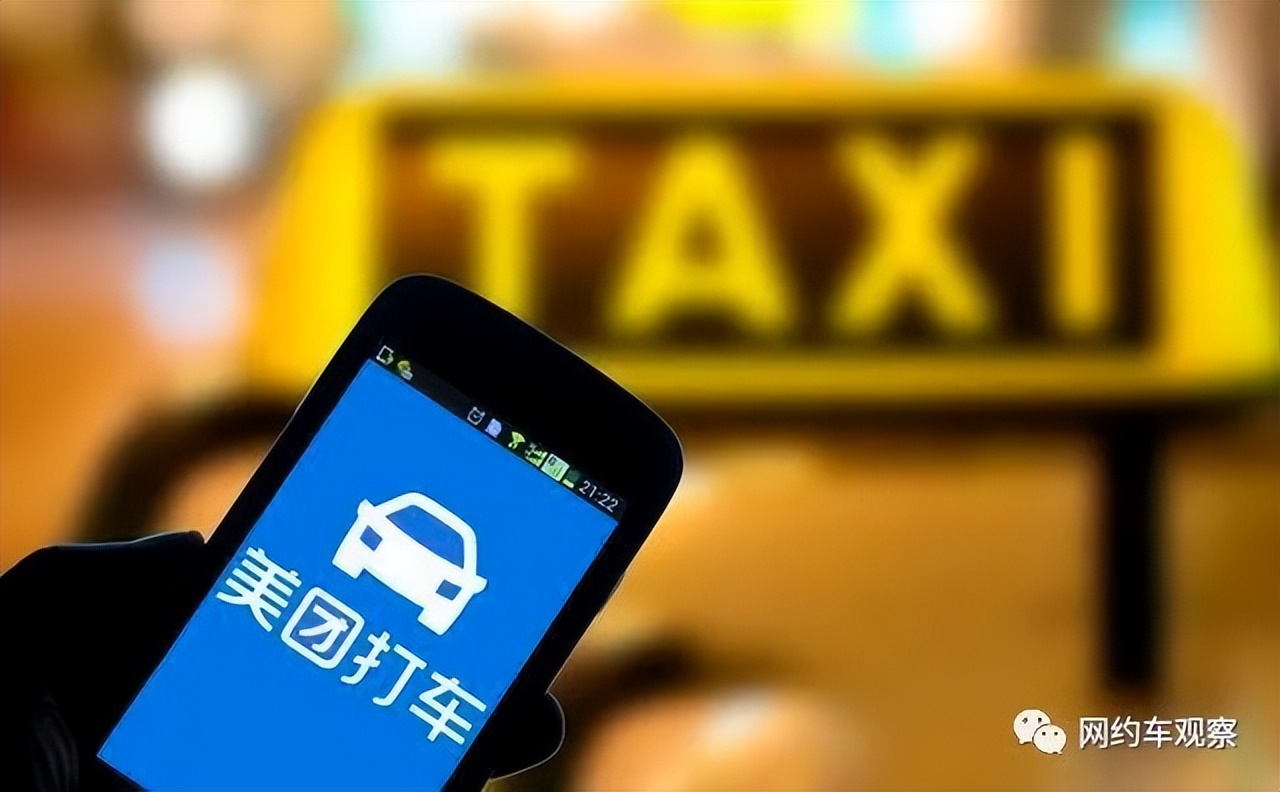 Meituan's taxi-hailing strategy is adjusted, and it will move forward ...