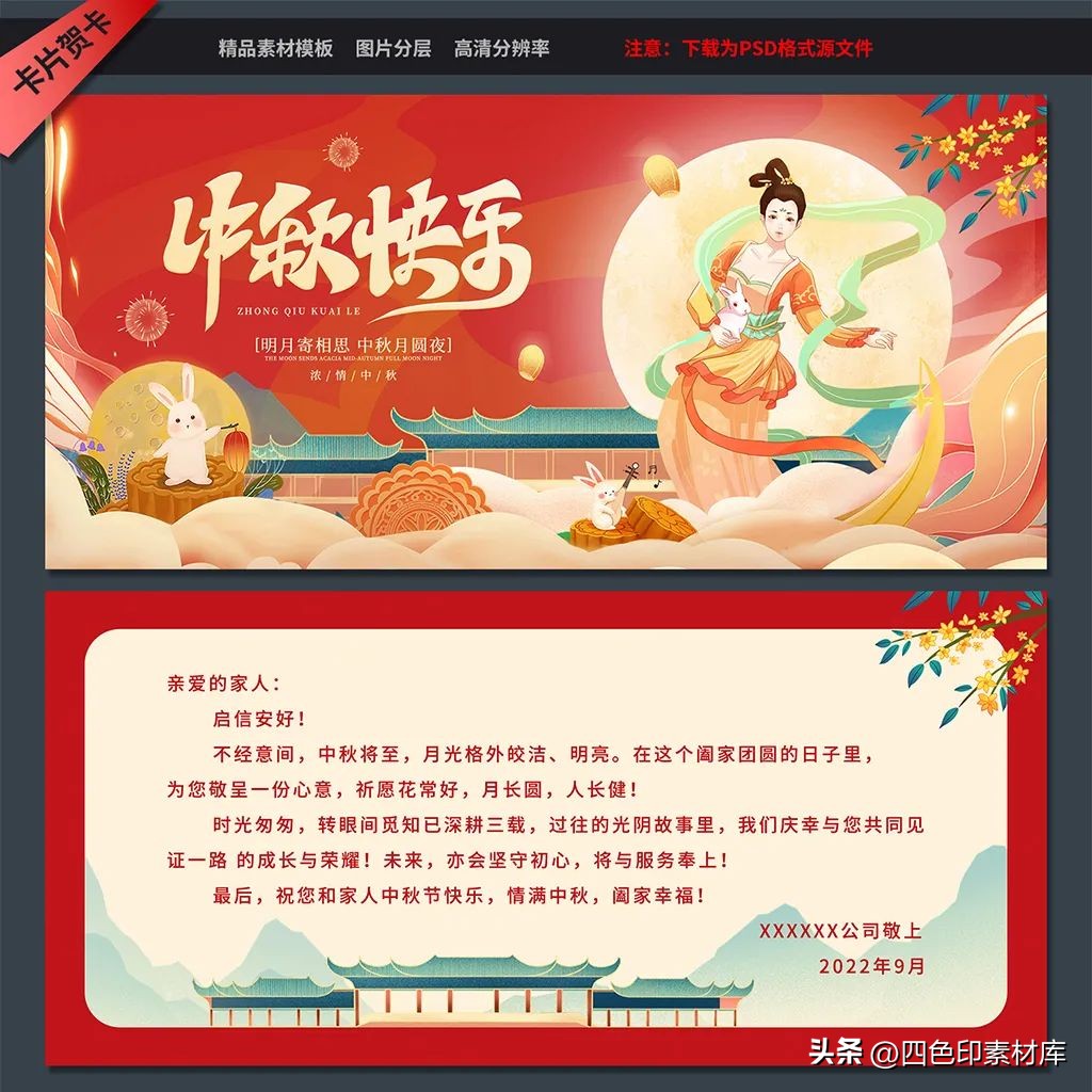 no-3239-18-mid-autumn-festival-greeting-card-design-material-template