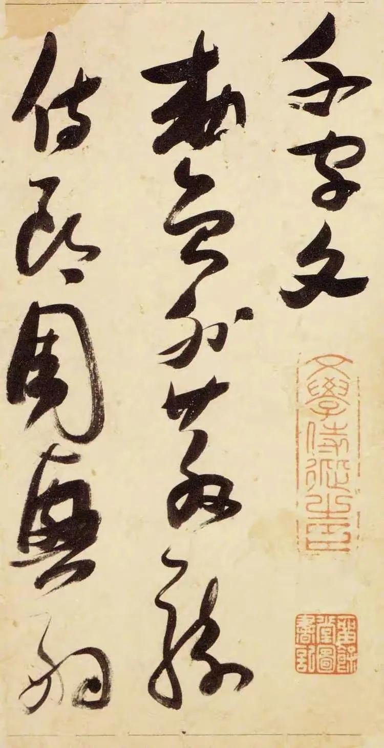 Zhang Ruitu's cursive thousand-character text is not worthy of Yu Ren's ...