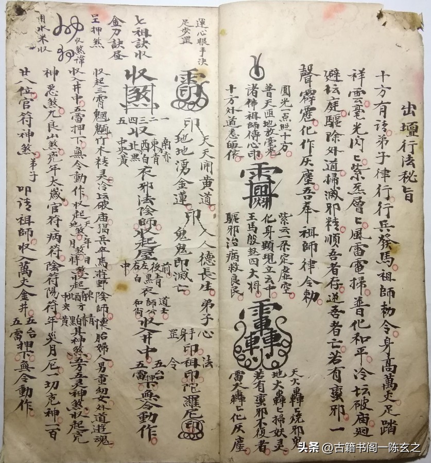 普庵符法秘旨《救劫靈章》錄諸藏身收禁驅煞退邪陰事停柩雪山秘旨 - 資訊咖