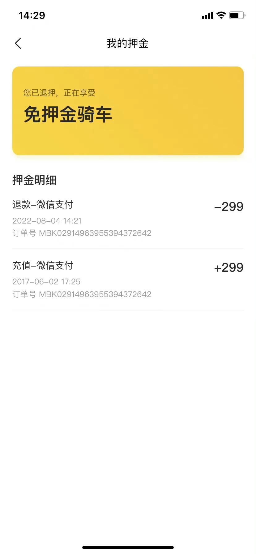 ofo deposit refund