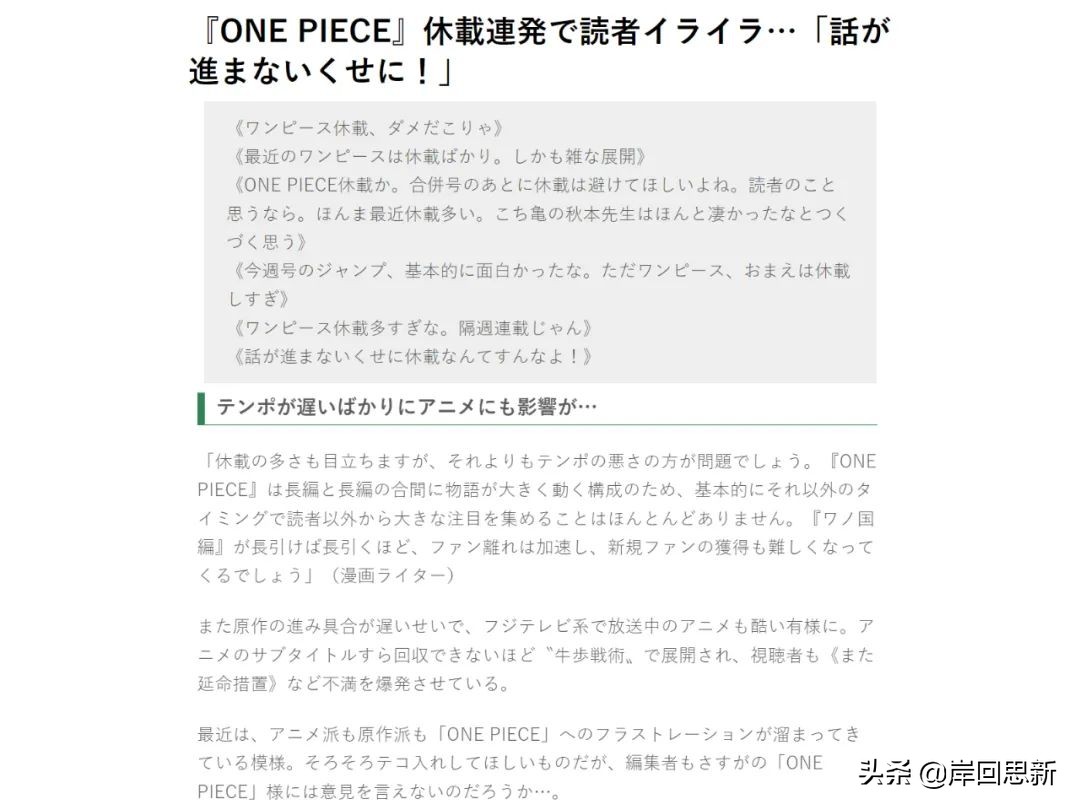 Japanese Netizens Also Complained That One Piece Comics And Animations Are Too Watery Isn T The Wano Country Chapter Not Good Inews