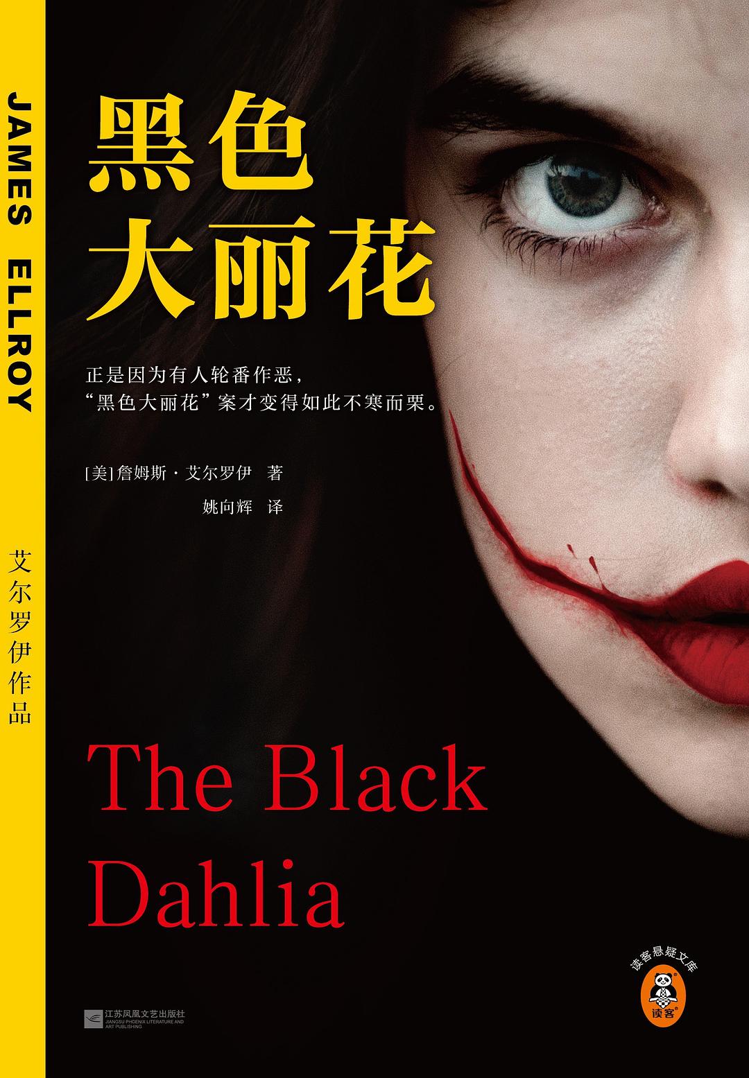 'Black Dahlia': She was tortured like a clown, and the truly ridiculous ...