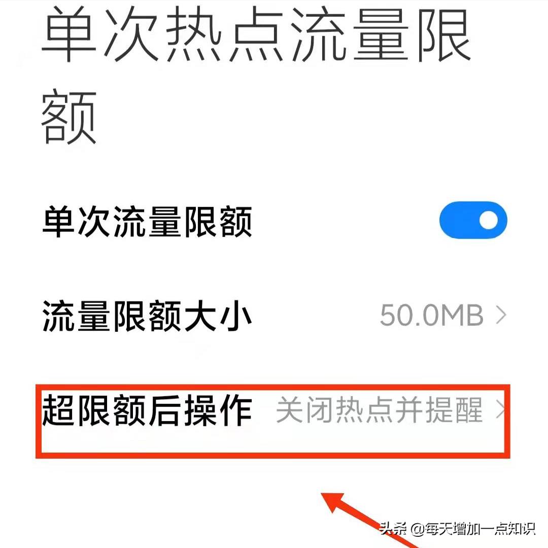 How to use the "single hotspot data limit function" of Xiaomi mobile