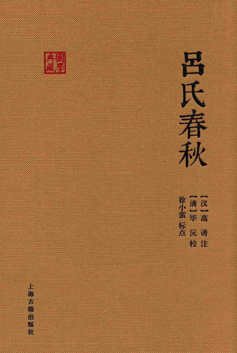 "Lu Shi Chunqiu" A Glimpse of the Thought of World" in "Lu Shi