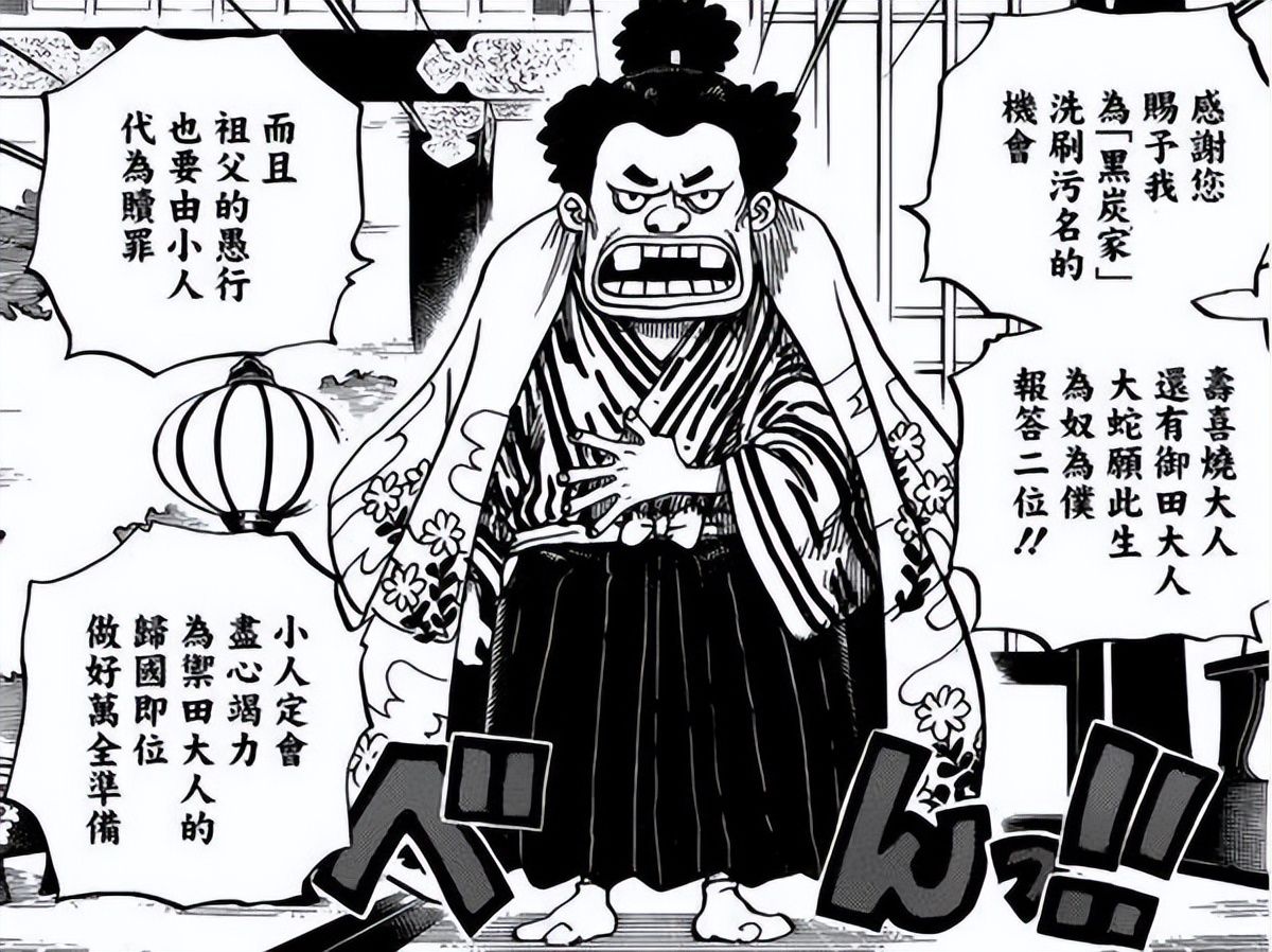 One Piece Chapter 1046 Wanokuni Arc Is Not A Conspiracy Kaido Also Wants To Inherit His Father S Business Inews
