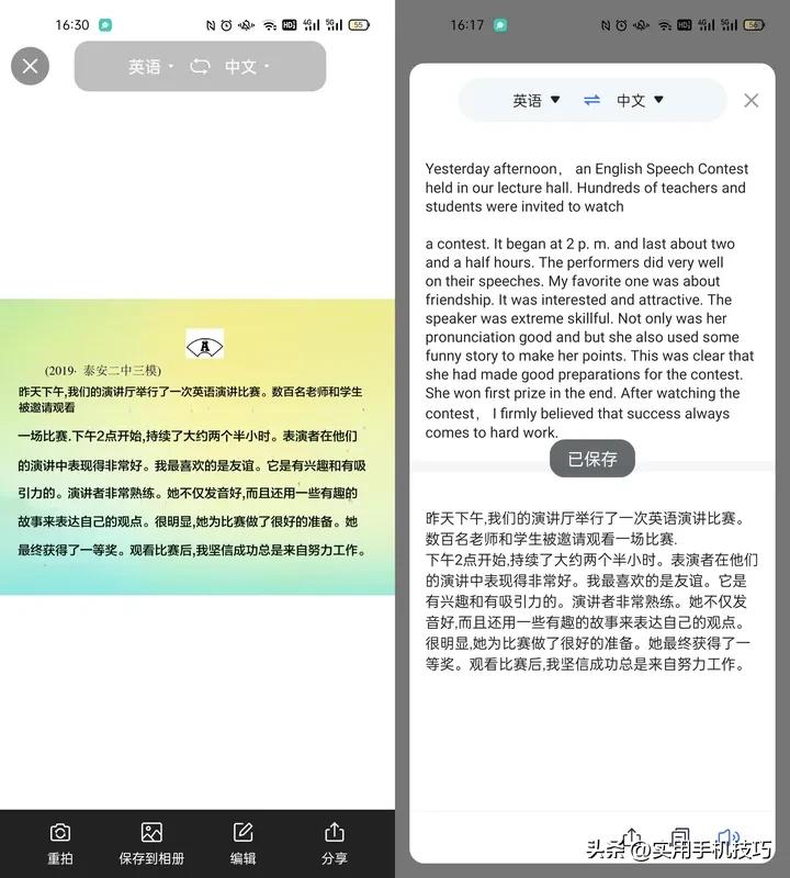 How to translate pictures? Learn these two tips to help you understand