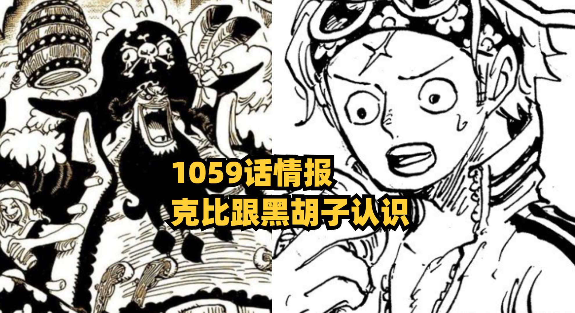 One Piece 1059 Shocked, the pirate "Wang Zhi" was defeated by Kirby