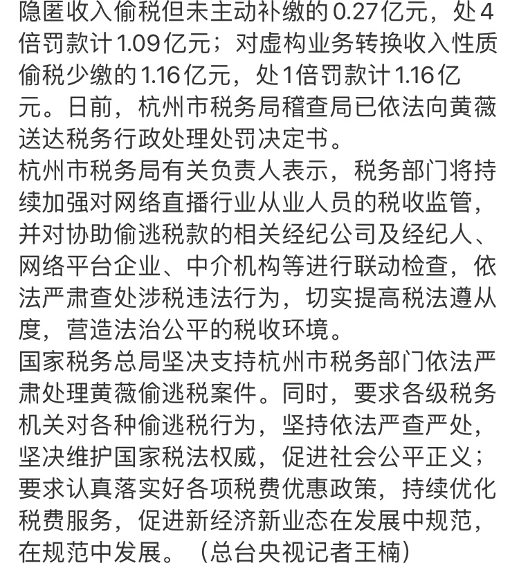 The official criticized Wei Ya for tax evasion, recovered and punished