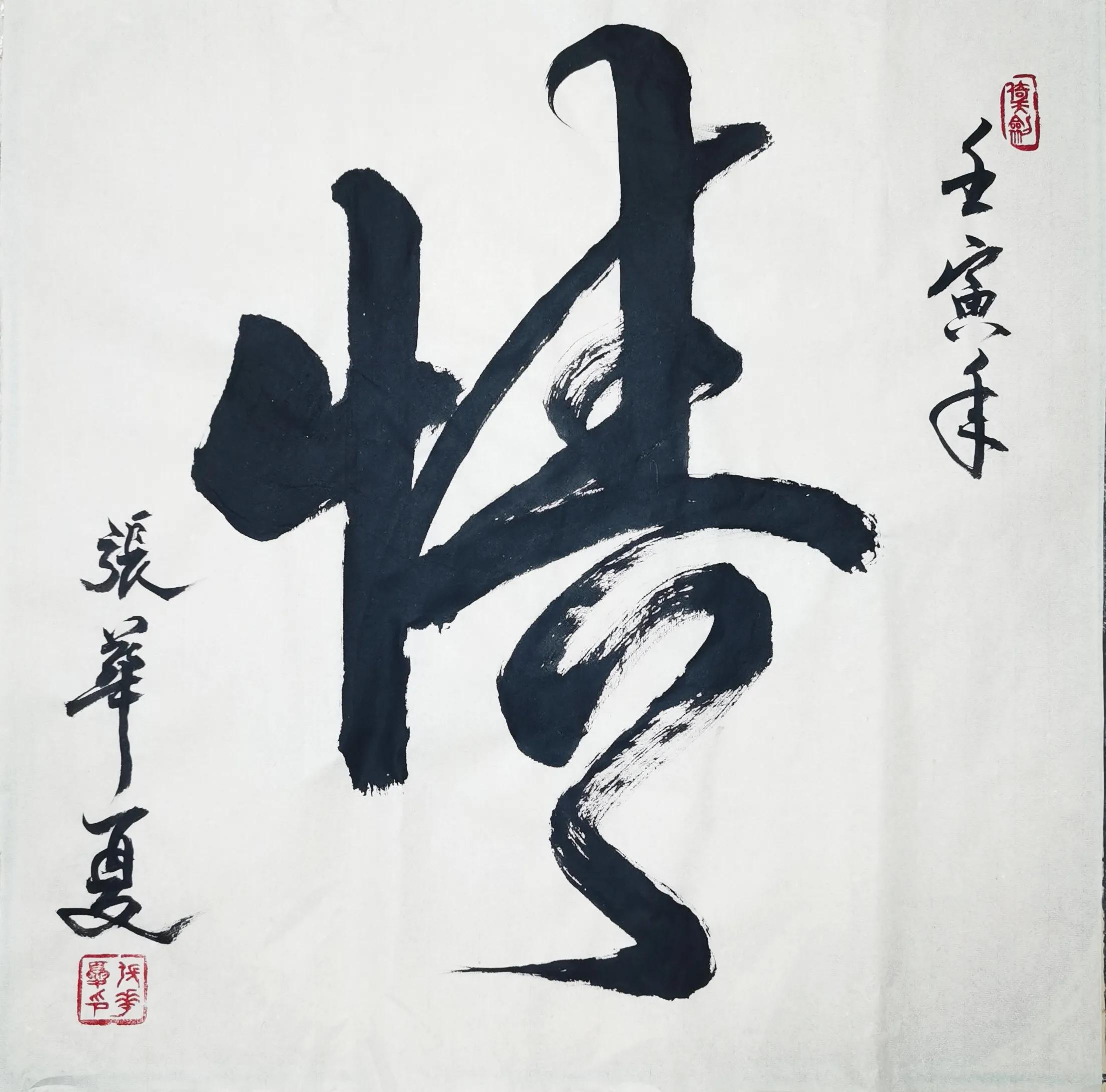 Zhang Huaxia s Theme Calligraphy Seven Emotions And Six Desires 2 zhang-huaxia-s-theme-calligraphy-seven-emotions-and-six-desires-2