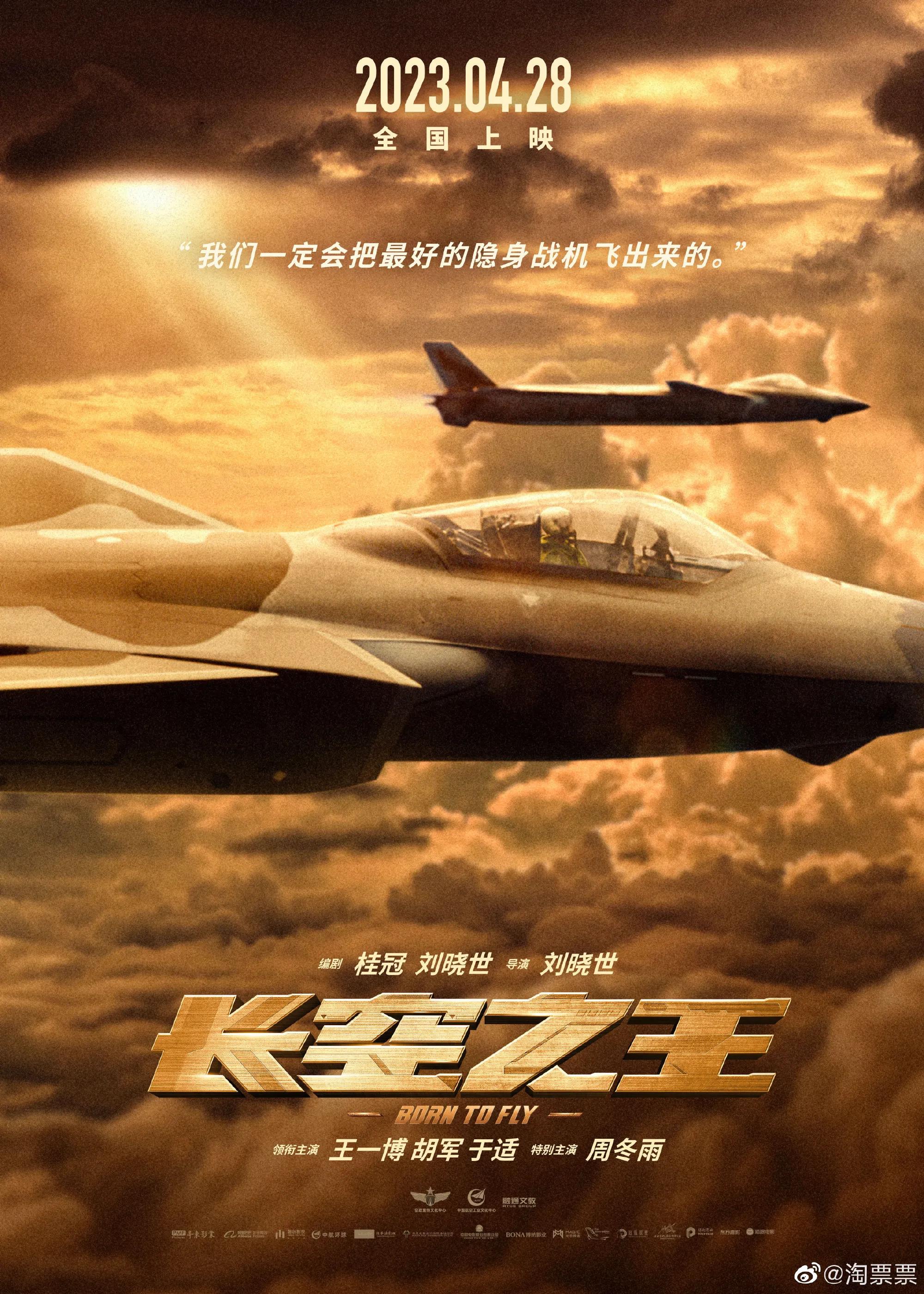 The movie "The King of the Sky" was specially screened, and the
