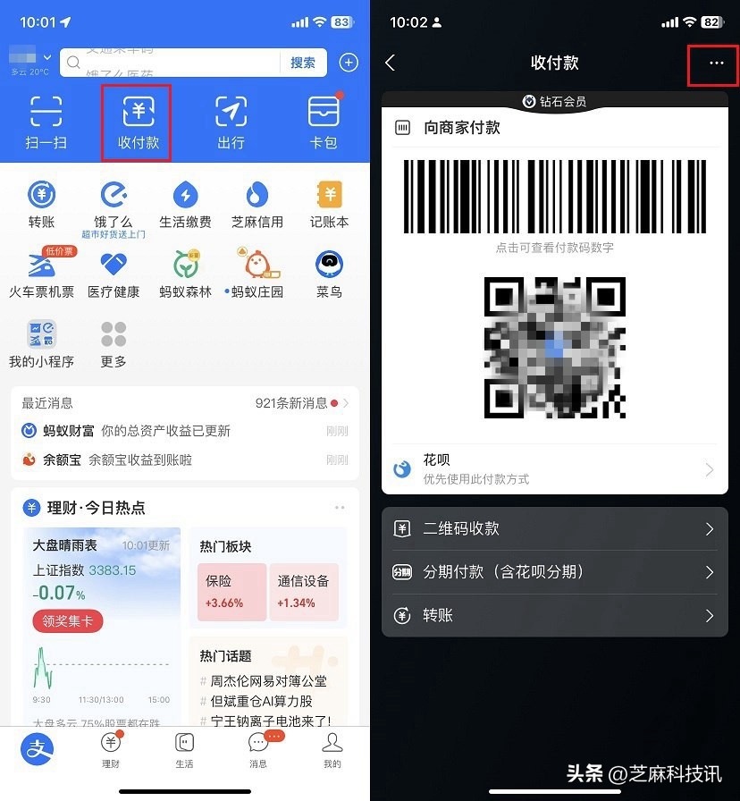 The Alipay payment code privacy protection function is launched, and ...